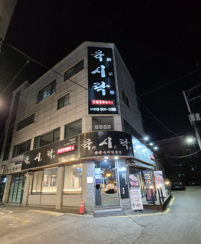 육시락 이미지
