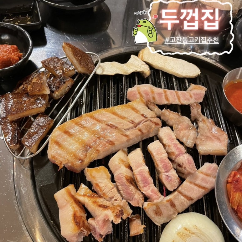 두껍집(고잔점) 이미지