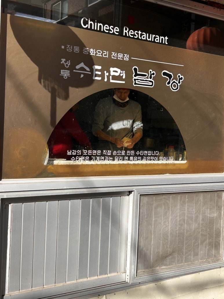 남강중화요리 이미지