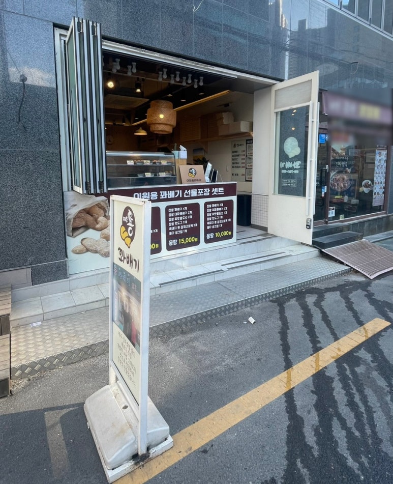 이원용꽈배기 이미지