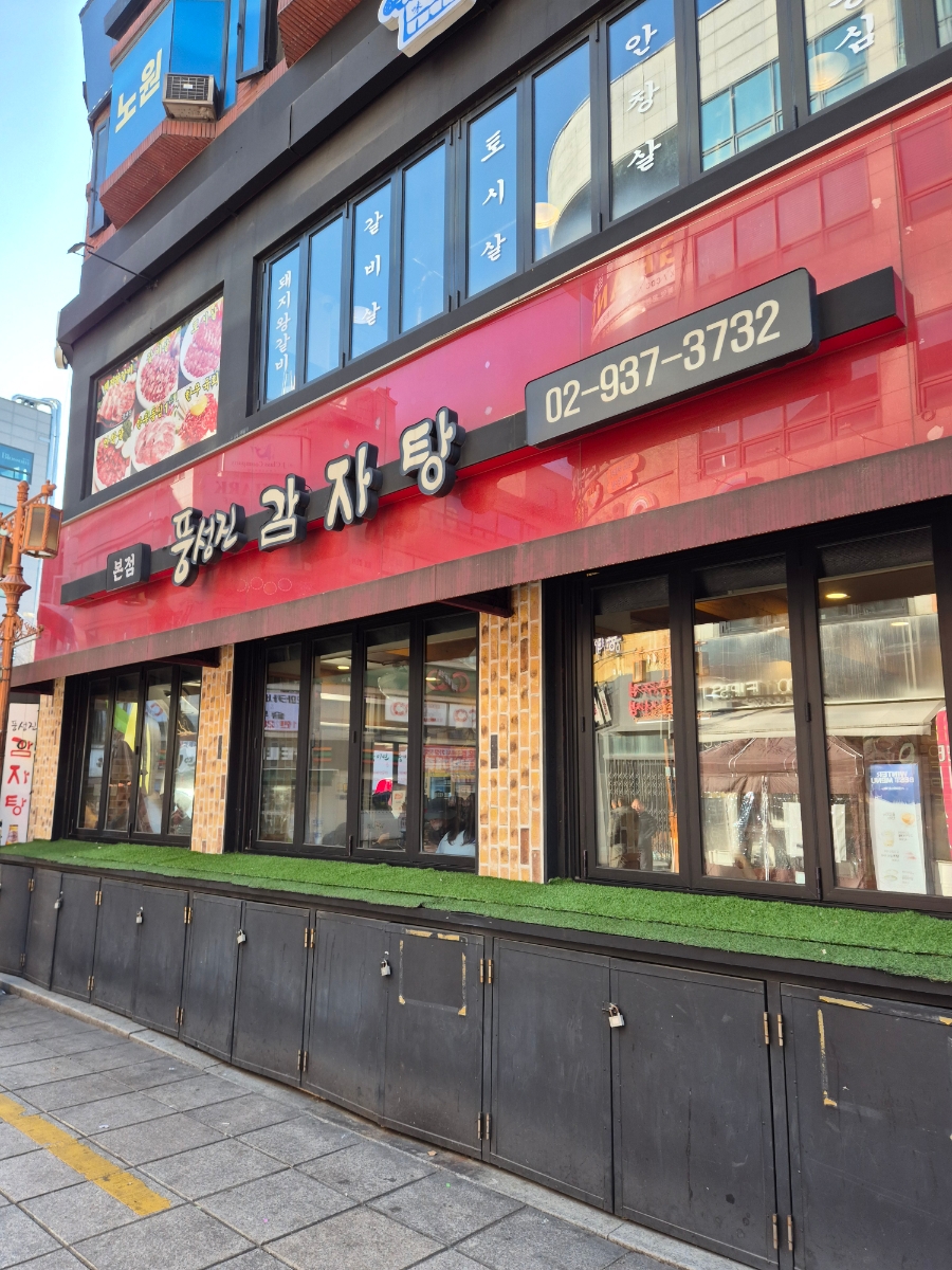 풍성진감자탕 이미지