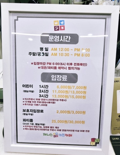 제니스키즈카페통진 이미지
