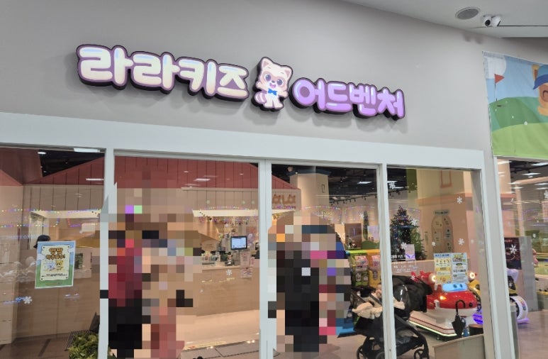 라라키즈 어드벤처 삼산점 이미지