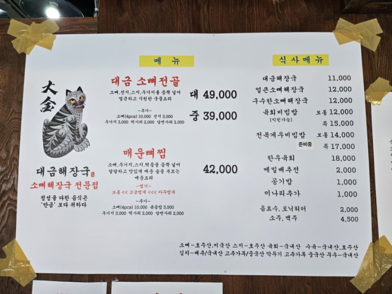 대금해장국 이미지