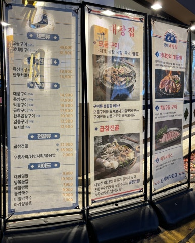 광명대창집여수 이미지
