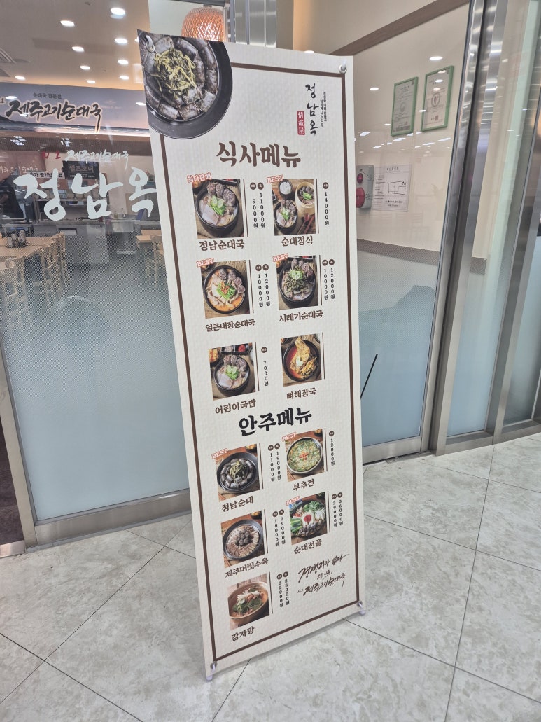 정남옥제주고기순대국 이미지