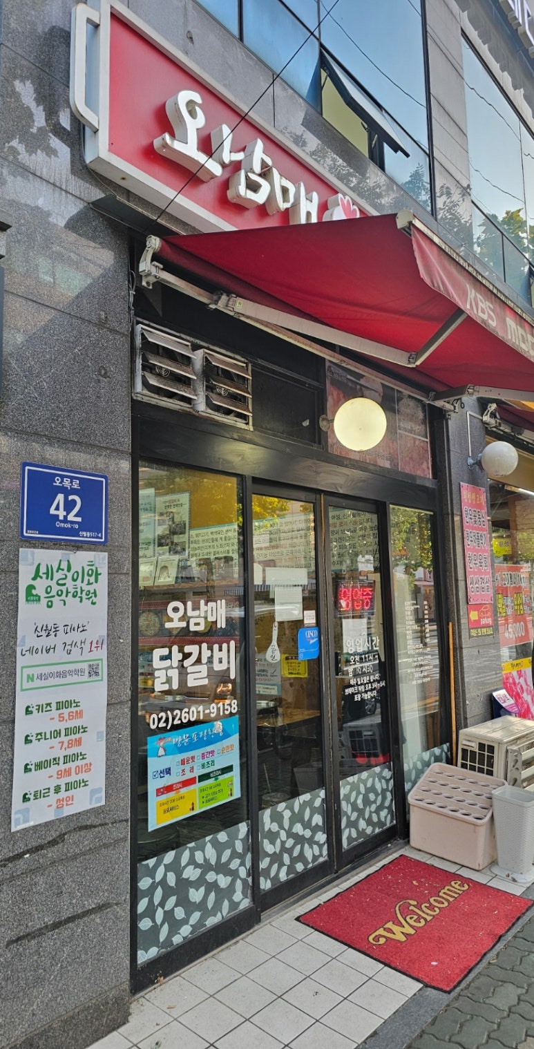 신월동오남매닭갈비 이미지