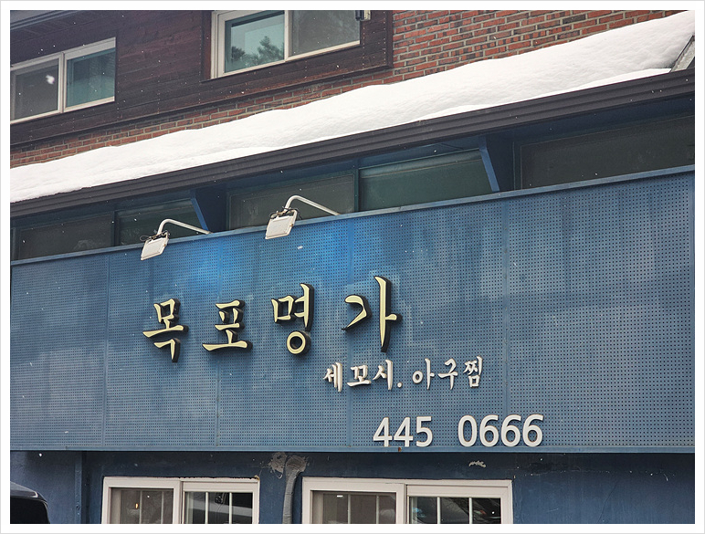 목포명가반찬 이미지