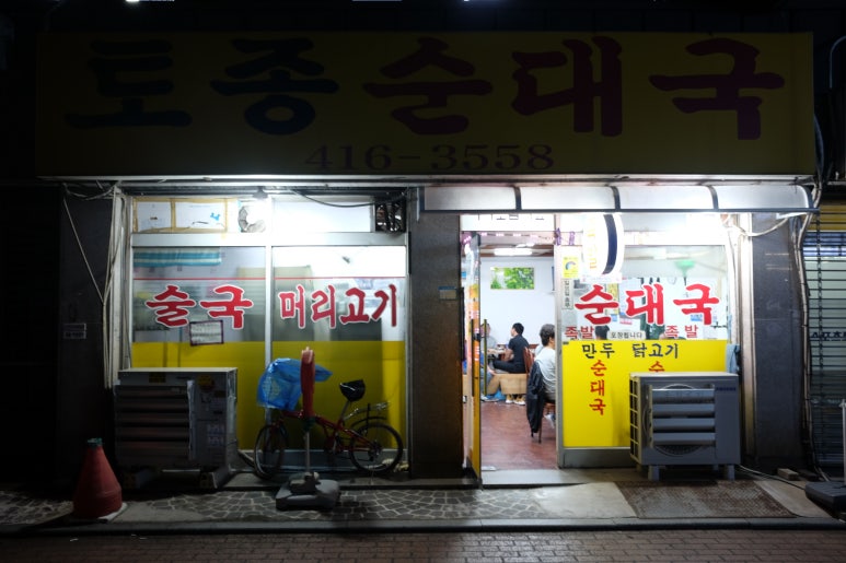 토종순대국 사진 3