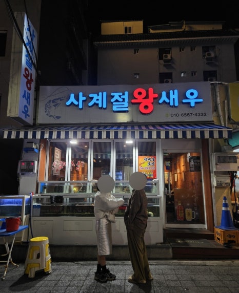 사계절왕새우 이미지