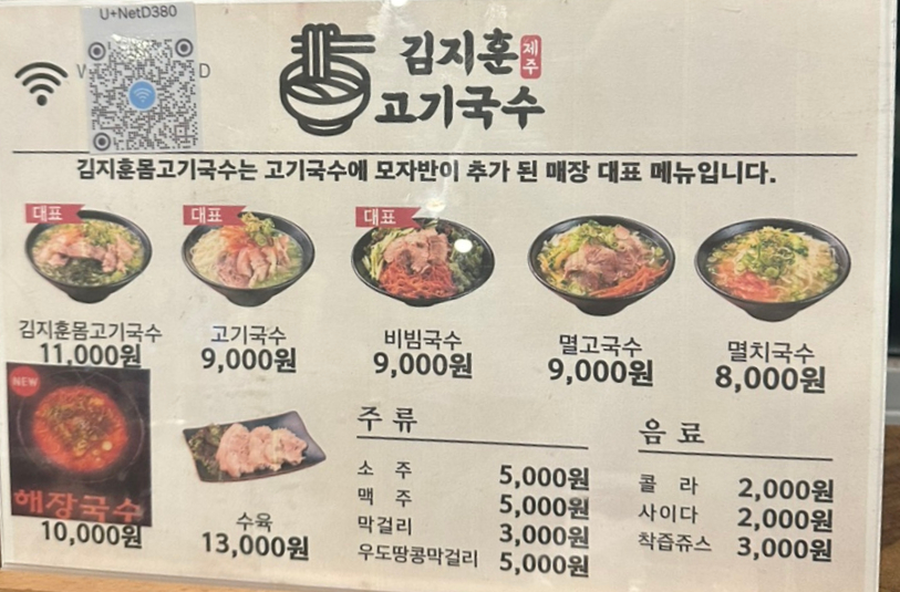김지훈고기국수 이미지