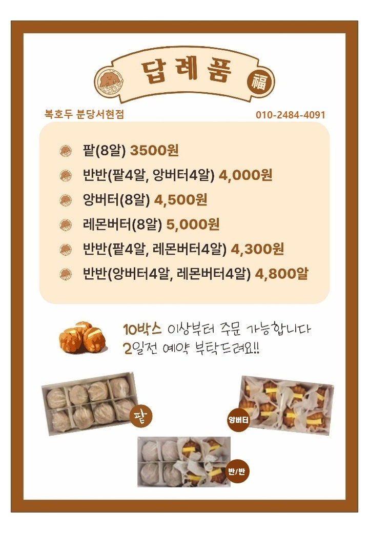 복호두분당 이미지