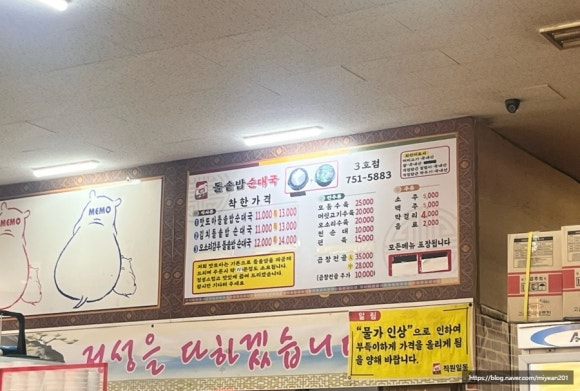 또와순대국 3호점 이미지