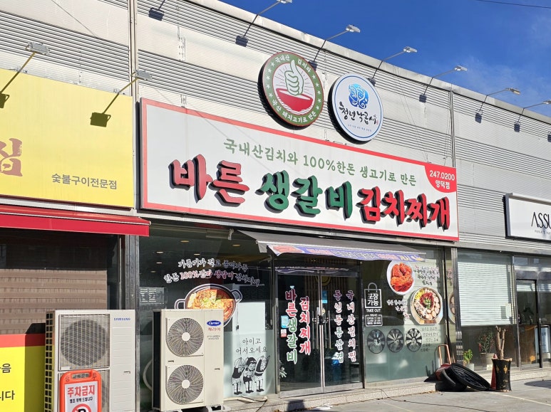 바른생갈비 이미지