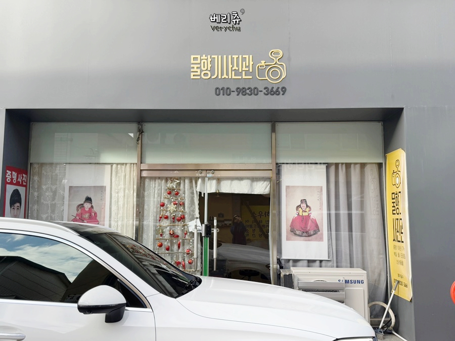 물향기사진관 이미지