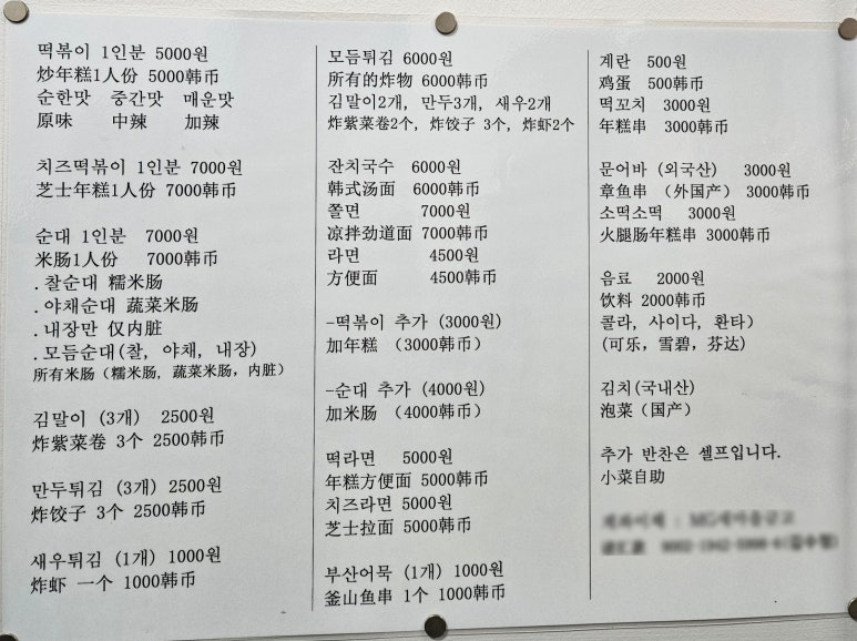 소문난떡볶이순대 이미지