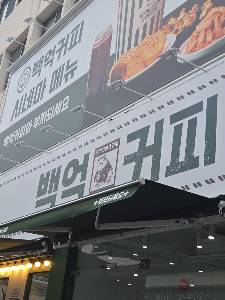 백억커피칠성점 이미지