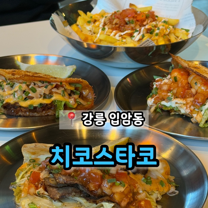 치코스타코 이미지