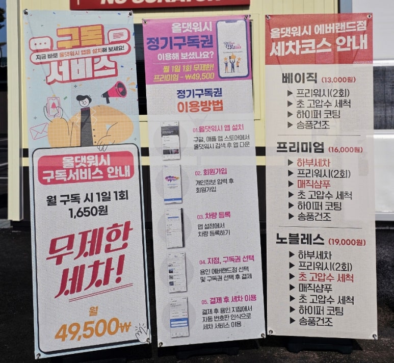 올댓워시에버랜드 이미지
