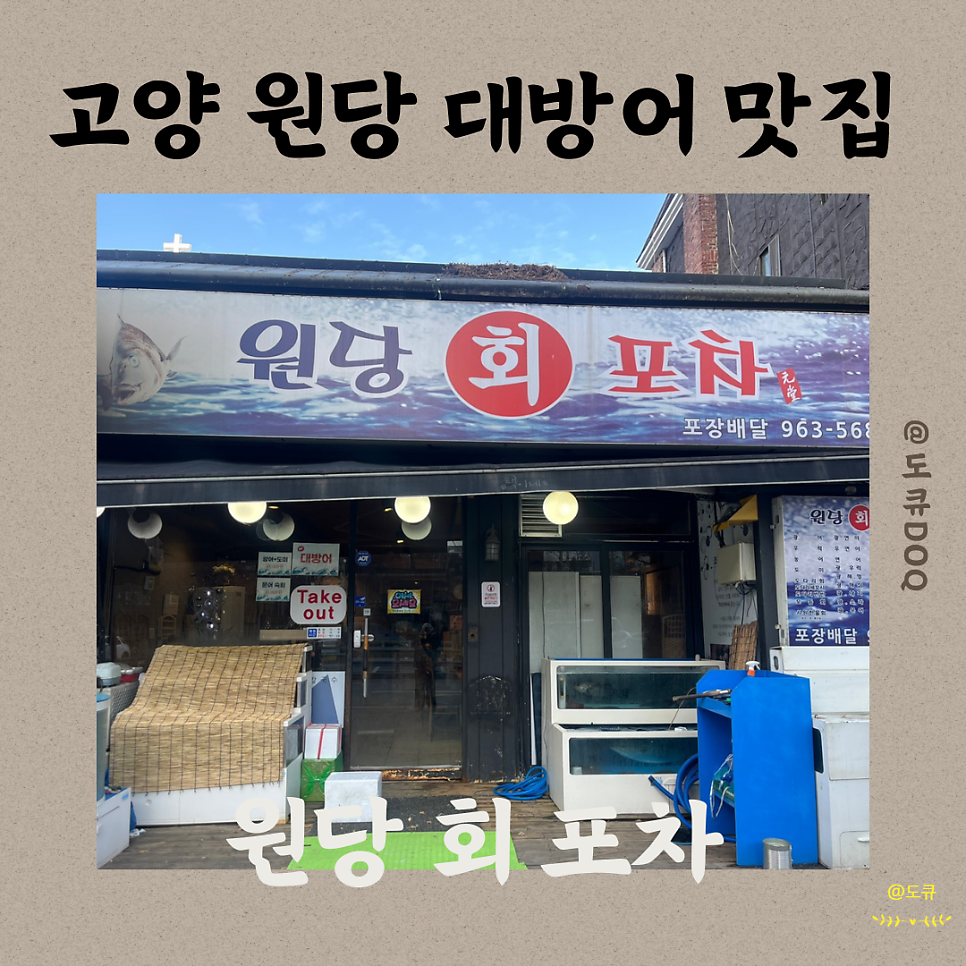 원당회포차 이미지