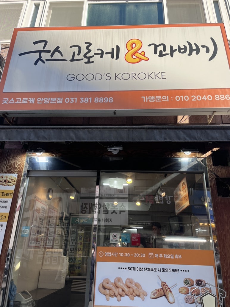 굿스고로케&꽈배기 이미지