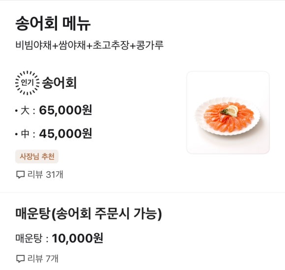 송어회마루 이미지
