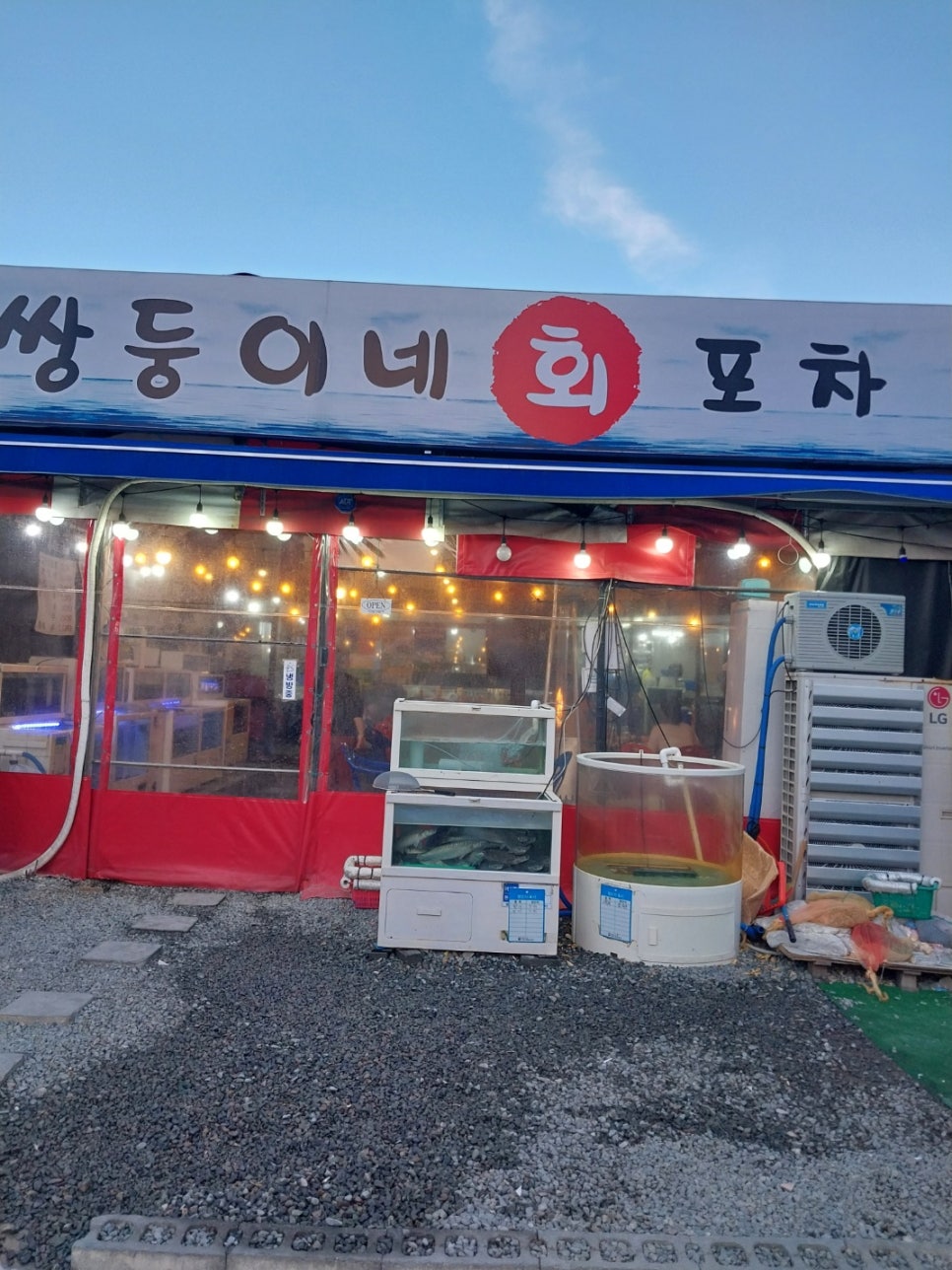 쌍둥이네회포차 이미지