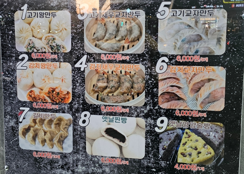 곽선생왕만두 이미지