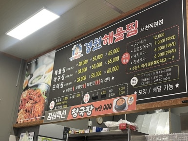 경원해물찜서천 이미지