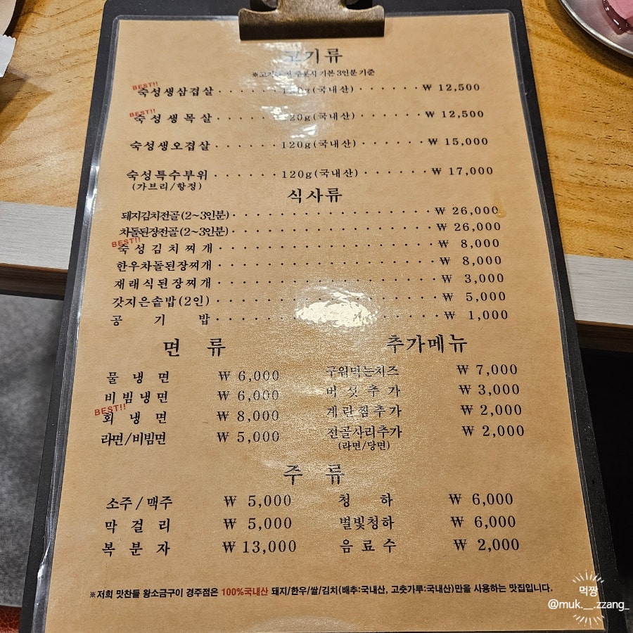 경주 맛찬들 왕소금구이 이미지