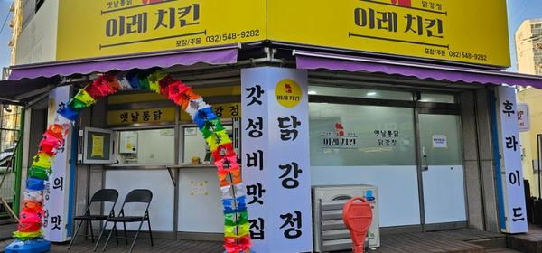이레치킨 이미지