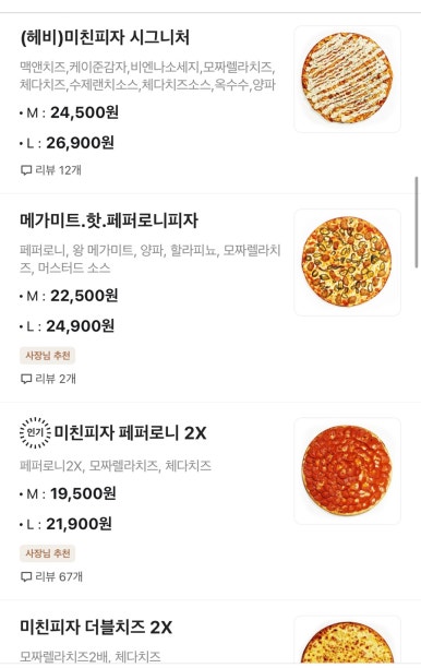 미친피자대전 이미지
