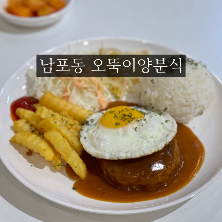 오뚝이양분식 이미지