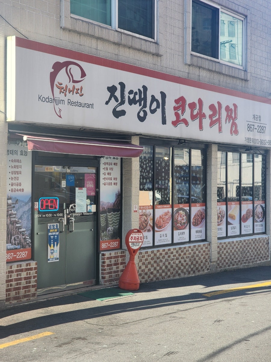 개금코다리 이미지
