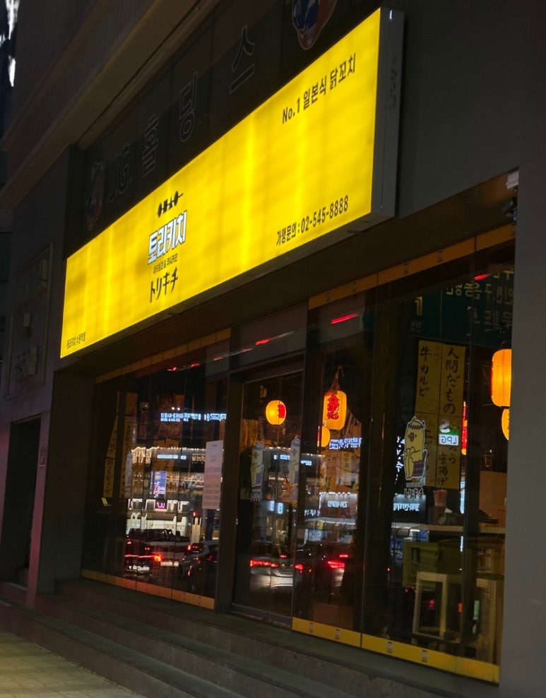 토리키치 수원역점 이미지