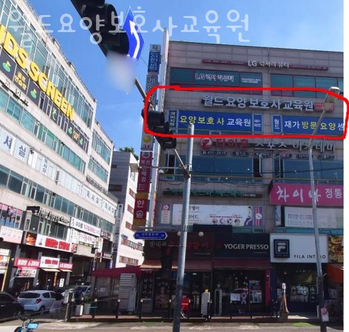 월드요양보호사교육원 이미지