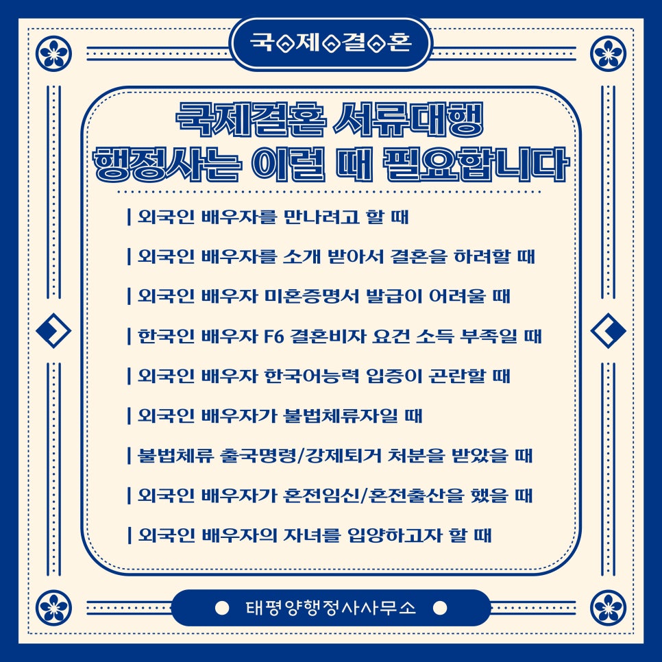 태평양행정사사무소 이미지