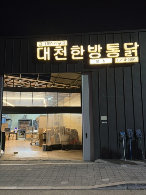 조암통닭 이미지