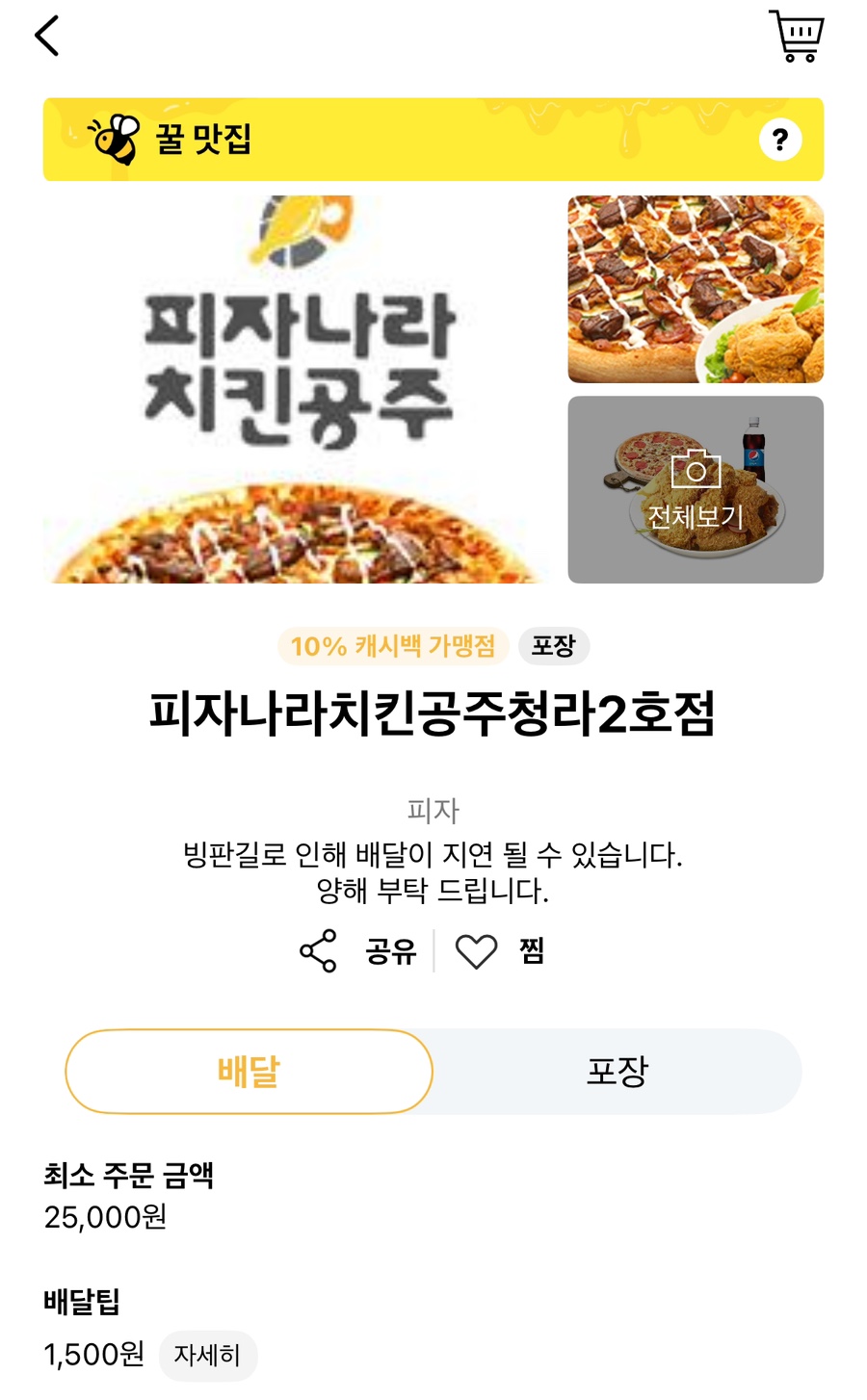 피자나라치킨공주청라 이미지