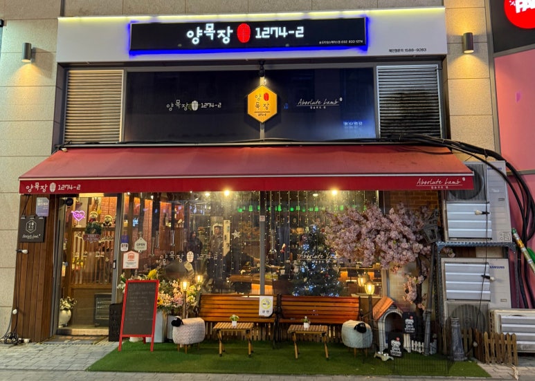 양목장1274(타임스페이스점) 이미지