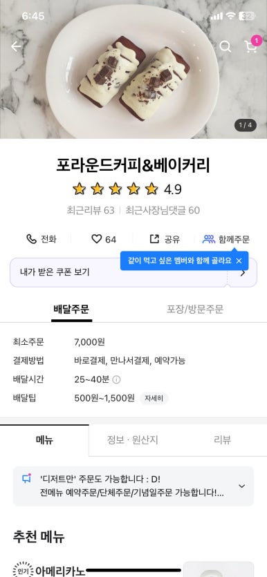 포라운드커피&베이커리 이미지