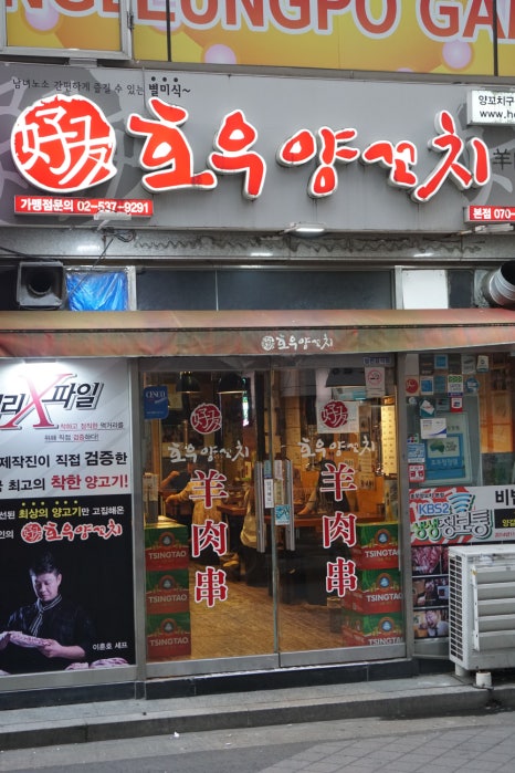 호우양꼬치 이미지