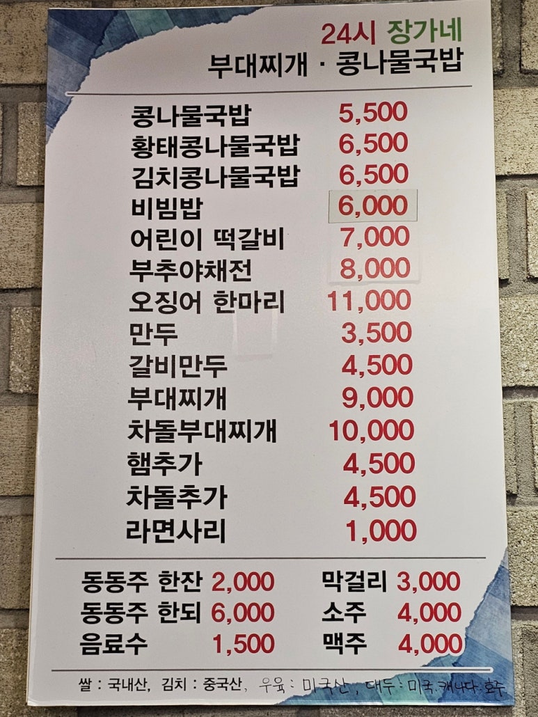 24시장가네부대찌개콩나물국밥 이미지