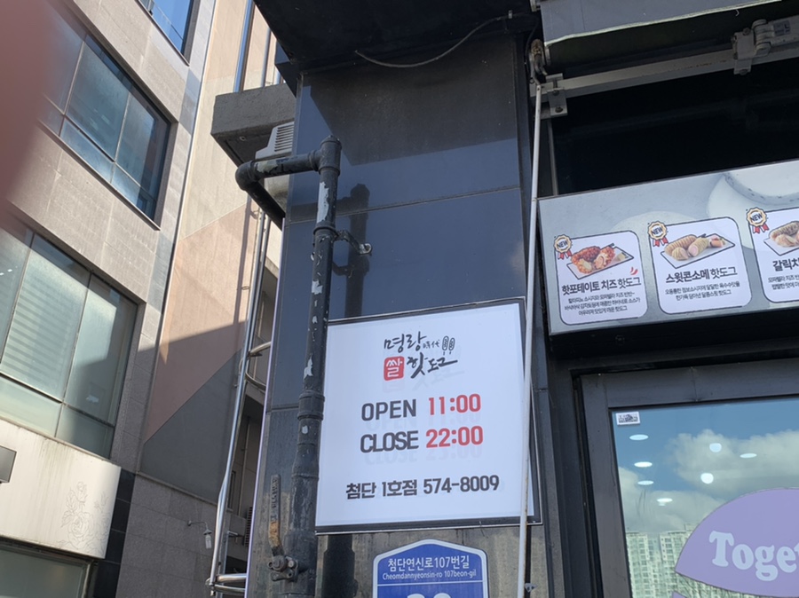 명랑핫도그광주 이미지