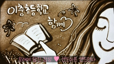 이충초등학교 이미지