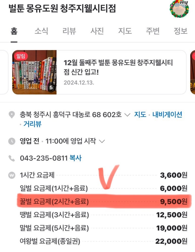 벌툰몽유도원청주 이미지
