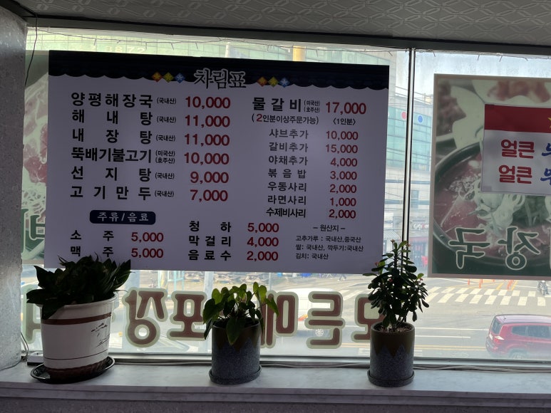 영인양평해장국 이미지