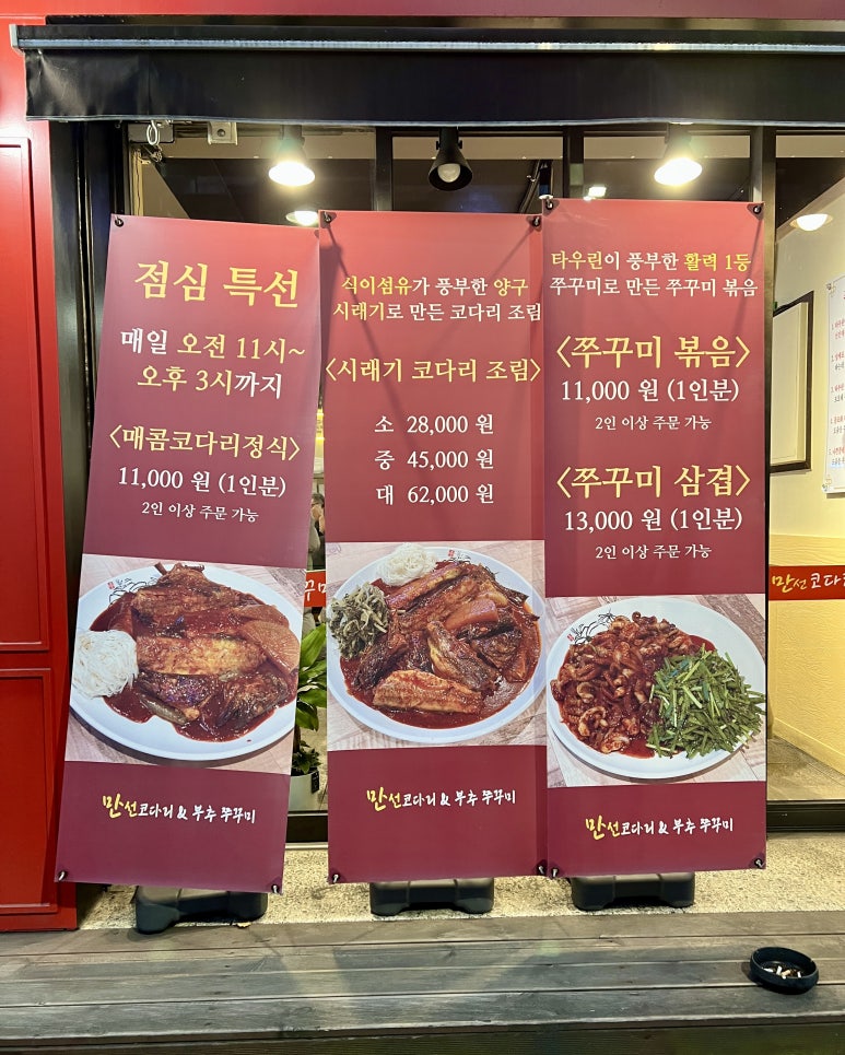 만선코다리 이미지