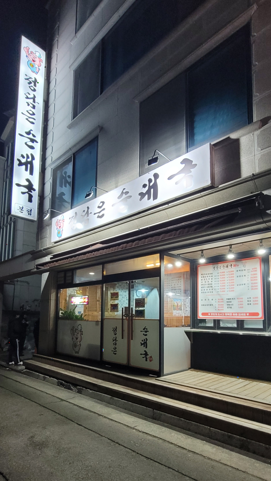 정담은순대국 이미지