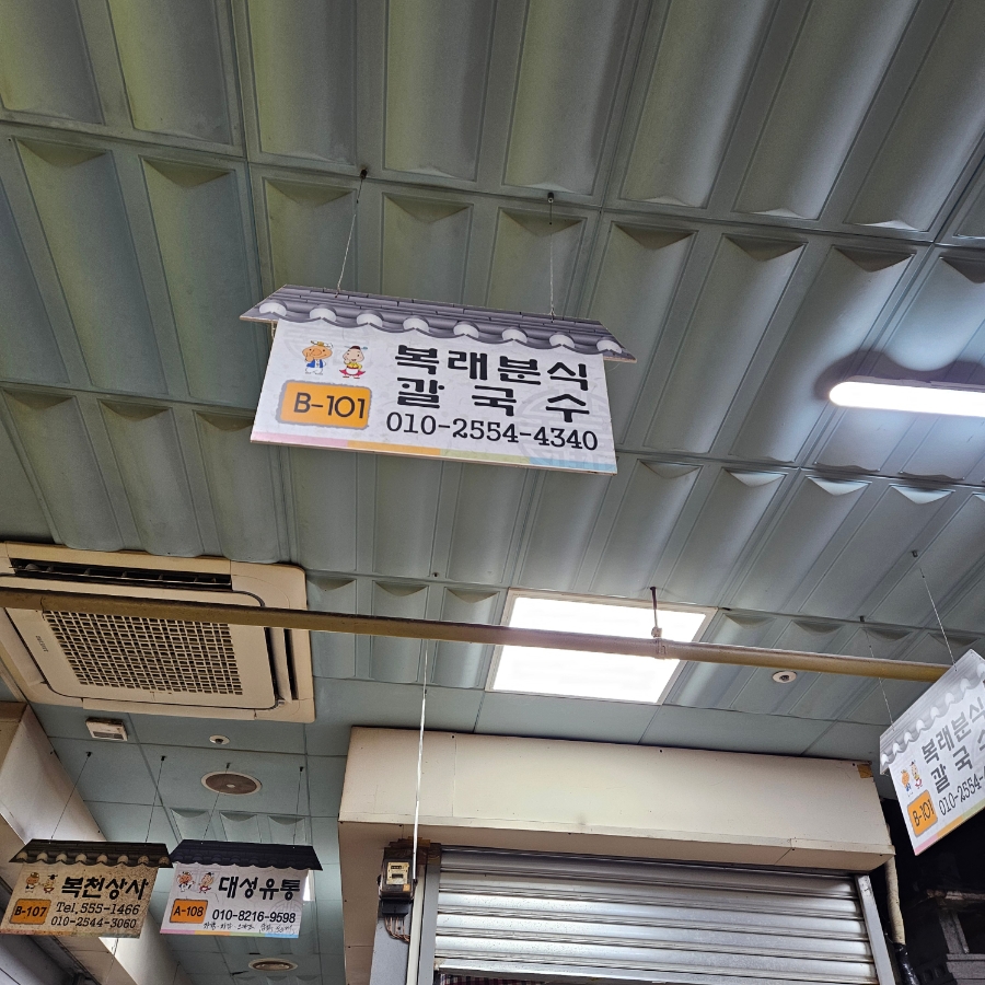 복래분식 이미지